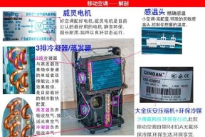 移动式空调的工作原理（了解移动式空调的原理及其与普通空调的区别）