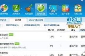 电脑开机启动项设置方法（轻松控制开机启动）