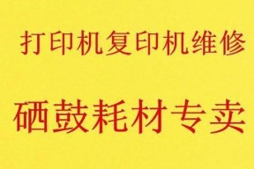 大兴复印机维修价格揭秘（了解大兴复印机维修费用及如何优化维修成本）