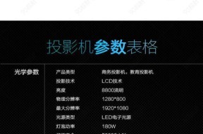 投影仪投影操作方法解析（学习如何正确使用投影仪进行投影）