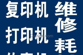 以太原复印机维修价格解析（探讨以太原复印机维修的成本和服务质量）