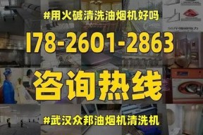 老板免拆洗油烟机（省时省力的免拆洗技巧）