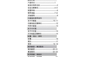 海尔冰箱化冰的原因及优势（科技创新推动海尔冰箱化冰）