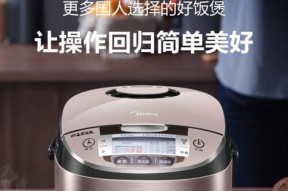 揭秘美的电饭煲老糊饭的修理方法（轻松解决老糊饭问题）