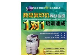 复印机维修人员如何高效接单（提升工作效率的关键技巧与方法）