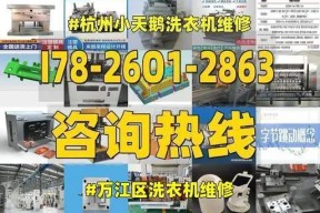 小天鹅洗衣机地脚故障解决方法（解决小天鹅洗衣机地脚故障的实用技巧）