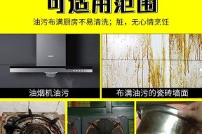 轻松清洁油烟机，让厨房恢复原始光洁（掌握清洗技巧）
