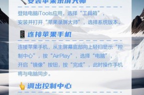 如何将苹果笔记本屏幕镜像到其他设备？