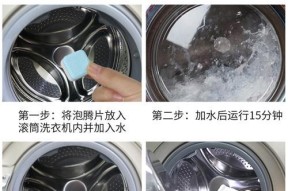 洗衣机清洗秘籍（让洗衣机焕然一新）