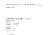 空调常见故障代码及使用注意事项（了解空调故障代码）