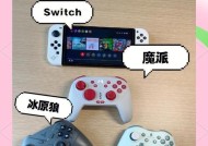 Switch大手柄充电方法有哪些？