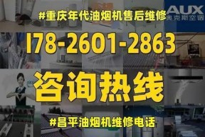 绿地世纪城油烟机的清洗方法（保持厨房空气清新）