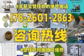 壁挂炉烟道故障代码及解决方法（了解壁挂炉烟道故障代码）