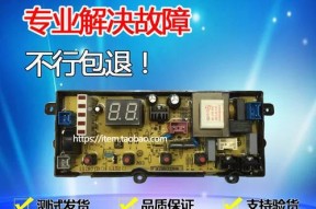 洗衣机改装板故障及维修方法（揭秘洗衣机改装板故障原因）