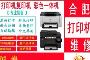 滨湖复印机维修价格表详解（了解滨湖复印机维修价格）