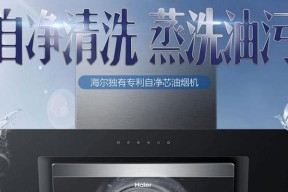 性的自清洗排油烟机（智能技术解决家庭清洁难题）