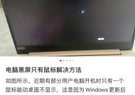 小新电脑黑屏不亮屏的原因是什么？