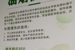 探究油烟机清洗效率高的原因（科技创新带来的清洁）