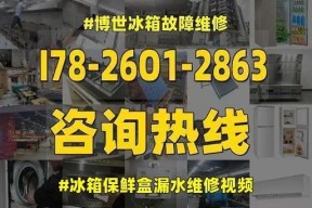 解决冰箱漏水问题的有效方法（修补冰箱漏水）