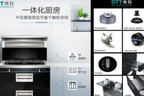 集成灶自动熄火的原因及解决方法（探究集成灶自动熄火的原因以及如何解决这一问题）