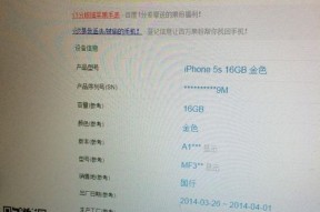 如何通过苹果官网序列号查询确保产品的真实性（通过苹果官网序列号查询保护您的购物权益）