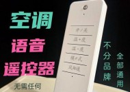 万能遥控器代码带来的便利与舒适（探索海尔空调万能遥控器代码的功能与优势）
