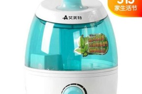 艾美特加湿器使用指南（正确使用艾美特加湿器）