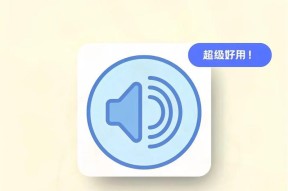 电脑黑屏时音响声音如何设置？设置后效果如何？