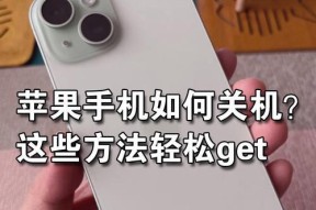手机软件禁止关机怎么解除？有无简单方法？