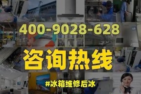 冰箱水孔堵了的原因及解决方法（揭秘冰箱水孔堵塞的真相）