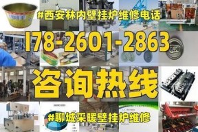 西安壁挂炉打孔维修价格分析（了解西安壁挂炉打孔维修价格及服务质量）