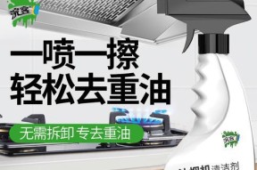 抽油烟机管道清洗液的正确使用方法（打造清洁环保的厨房环境）