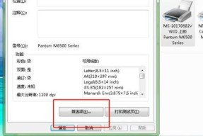 如何保存打印机当前设置（实用技巧帮助你省时省力）