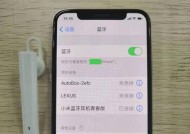 苹果x蓝牙无法自动连接？如何手动设置？