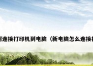 彩色打印机电脑如何设置？设置过程中遇到的常见问题有哪些？