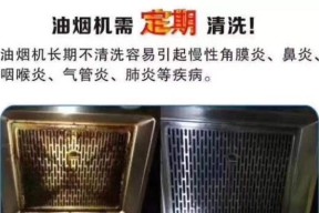 如何彻底清洗油烟机黄斑（有效清除油烟机黄斑的方法）
