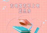 手机充电器插头多冲口如何解决？多冲口插头的正确使用方法是什么？