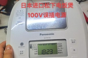 新东芝电饭煲坏了怎么维修（教你轻松修复坏掉的新东芝电饭煲）