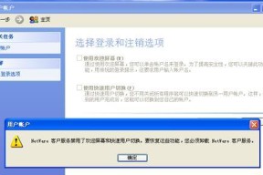 解决电脑频繁注销的有效方法（如何解决电脑频繁注销问题）