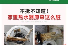 冬天热水器内胆清洗方法（轻松清洁热水器内胆）