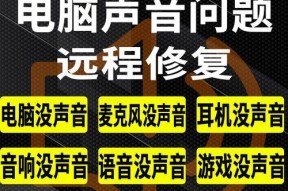 电脑麦克风无声音是什么原因？