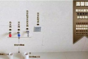 洗衣机水管接头接法大揭秘（了解正确的接头接法）
