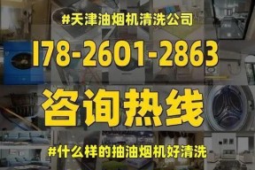 如何正确清洗油烟机（简单易行的清洁方法）