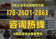 清洗冰箱阀门的正确方法（打造健康家居环境）