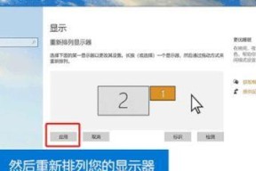 电脑分屏技术的原理与应用（实现多任务操作的利器——电脑分屏技术）