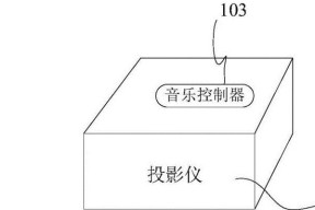 投影仪如何设置音乐主题拍照？有哪些设置步骤？