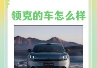 领克支持荣耀手机吗怎么样？领克车型兼容性如何？