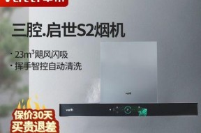 华帝油烟机自动清洗（打造高效清洗体验）