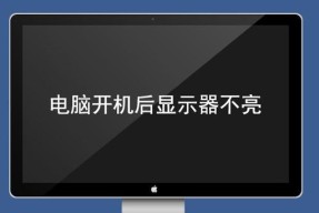 解决显示器上下键失灵问题的方法（修复显示器上下键失灵的有效技巧）