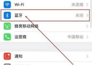 苹果手机拍视频时蓝牙音乐如何关闭？操作步骤是什么？